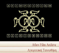 Athos Film Archive