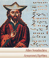 Athos Soundarchive